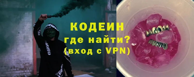 Кодеин Purple Drank  Полысаево 